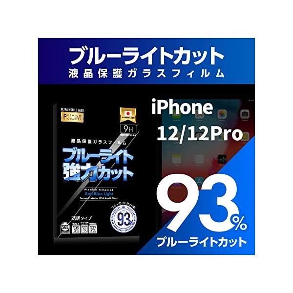 他サイト： ブルーライト９３％カット旭ガラスiPhone12 液晶保護フィルム ガラスフィルム 保護フィルム ブルーライトカット アイフォン アイホンの商品画像