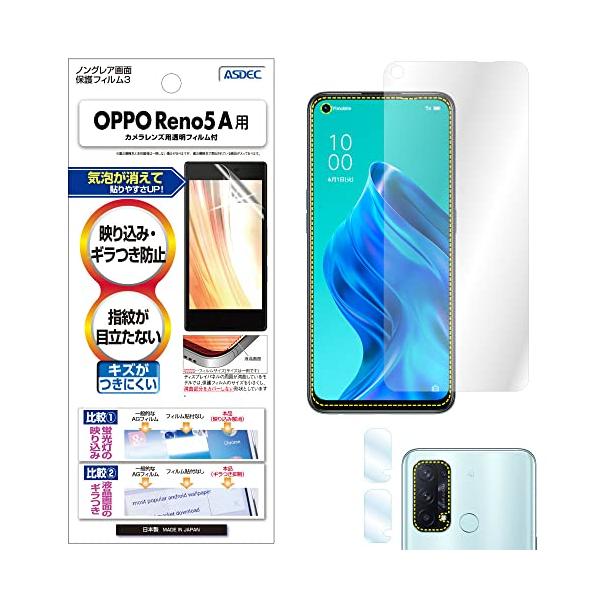 他サイト： ASDEC OPPO Reno5 A フィルム カメラフィルム 反射防止 アンチグレア 日本製 防指紋 気泡消失 映込防止 NGB-OPR5A/オッポ リノ5エー 保護フィルム ノの商品画像
