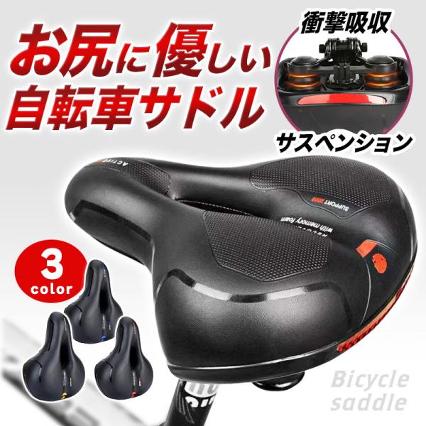 サドル 自転車 レザー 防水 快適 クッション サポート 衝撃 吸収 お尻 痛くない 交換 通気性 ...