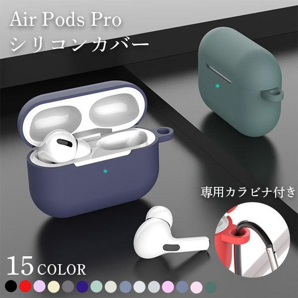 AirPods Pro ケース エアーポッズ プロ Air Pods Pro カバー カラビナ