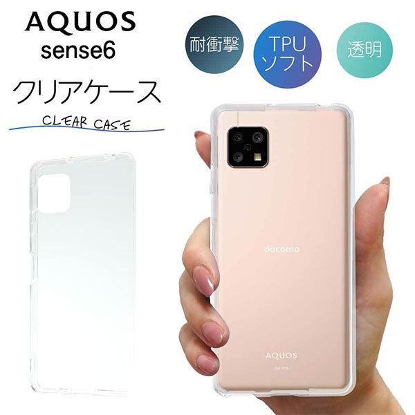 AQUOS sense6 ケース クリア aquos センス 6 TPU スマホケース AQUOS sense6 ケース クリア aquos センス 6 TPU スマホケース