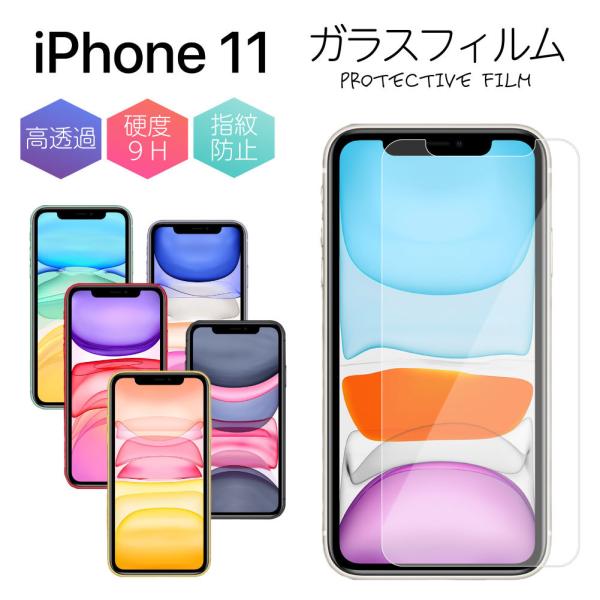 iPhone 11 64GB 画面フィルム・スマホカバー・箱なし iPhone 11 iPhone11 フィルム さらさら iphone11 強化ガラス