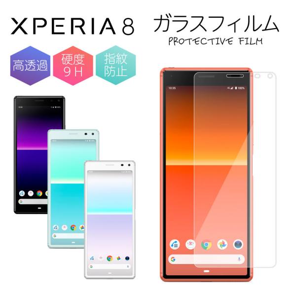 Xperia 8 フィルム xperia lite 保護フィルム さらさら 強化ガラス