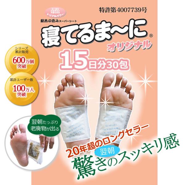 足裏 樹液シート 寝てるまーに 日本製 デトックス効果抜群 疲れ 足裏 樹液シート 寝てるまーに 日本製 デトックス効果抜群 疲れ
