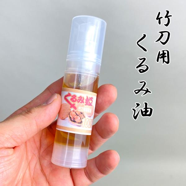 剣道 竹刀用 くるみ油 100％ 竹刀修理 竹刀 メンテナンス