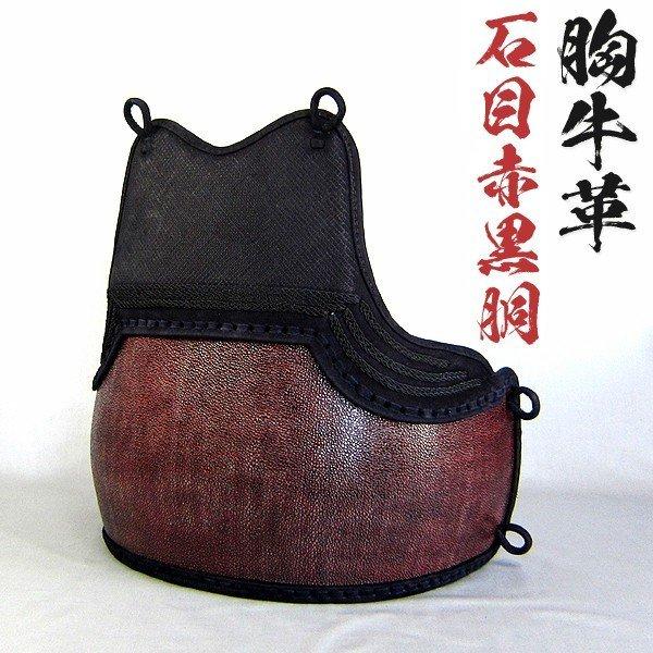 剣道具 剣道防具 単品 胴 胸牛革 ベタ 石目赤黒胴 50本型強化 剣道具 剣道防具 単品 胴 胸牛革 ベタ 石目赤黒胴 50本型強化