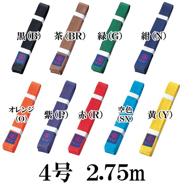 ■綿100％■帯幅4.2cm■長さ2.75m■色：茶　緑　紫　黄　空色　オレンジ　紺　赤　黒【空手衣用色帯】・空手の場合、長めを着用される方が多いので、通常の目安としてウエストの2倍プラス100cm〜120cmくらいが適寸となります。※各サ...