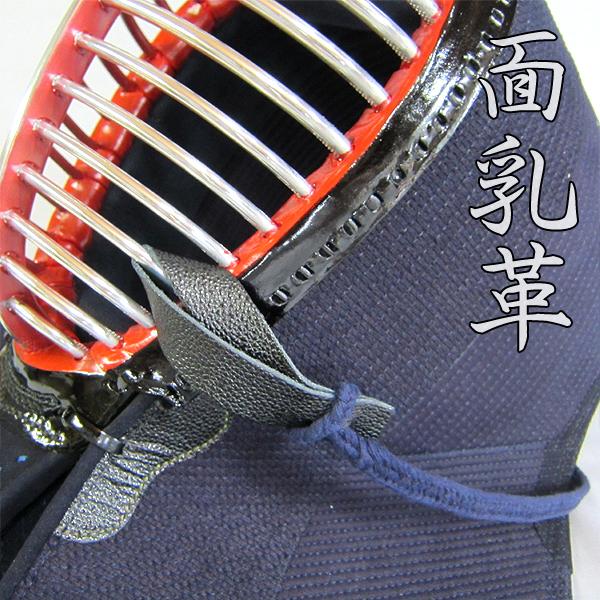 剣道 薙刀 面乳革 下付け用 平乳革 2本組 : 春日武道具 - 通販
