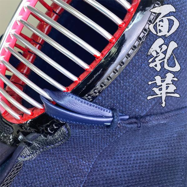 剣道 面乳革 下付け用 2本組 クラリーノ 濃紺色 20cm : 春日武