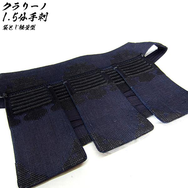 ⭐️一分五厘手刺し剣道具（小手なし） （剣道具 剣道防具 単品 垂 