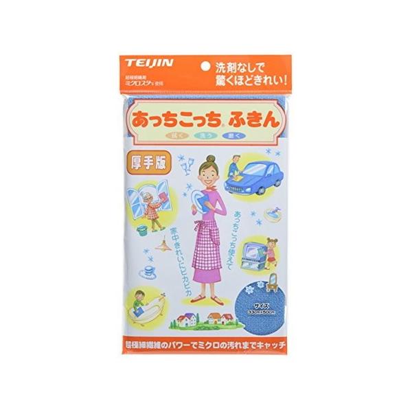 【ポスト投函便 同梱発送不可】テイジン あっちこっちふきん 厚手版 ブルー 洗剤なしで驚くほどきれい！絞って拭くだけ！マイクロファイバーの生活快適機能