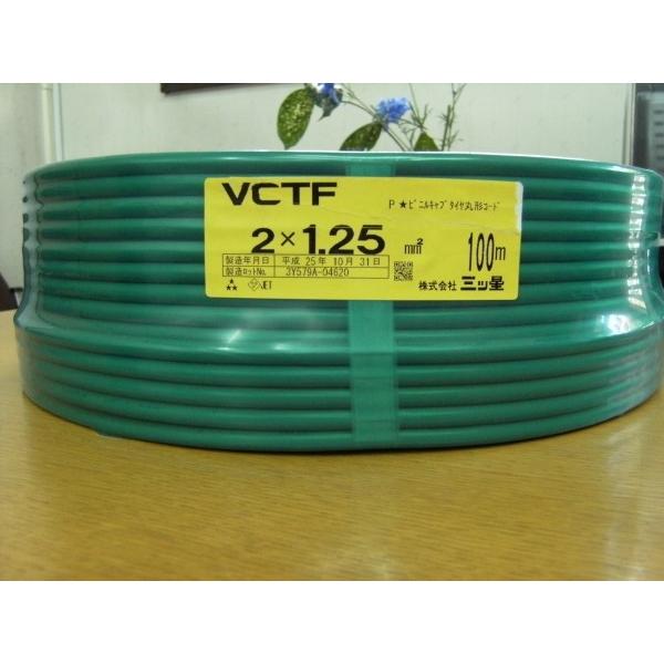 VCTF 1．25×2芯 ビニルキャッブタイヤコ−ド 100m巻 : n通信 