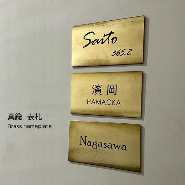 真鍮 表札 Brass ダメージ ヴィンテージ加工 オーダー サイン プレート 68 130mm 厚1 5mm 手作り雑貨 金属製 アンティーク Brass Nameplate 130 68 N Lighting ヤフーshop 通販 Yahoo ショッピング