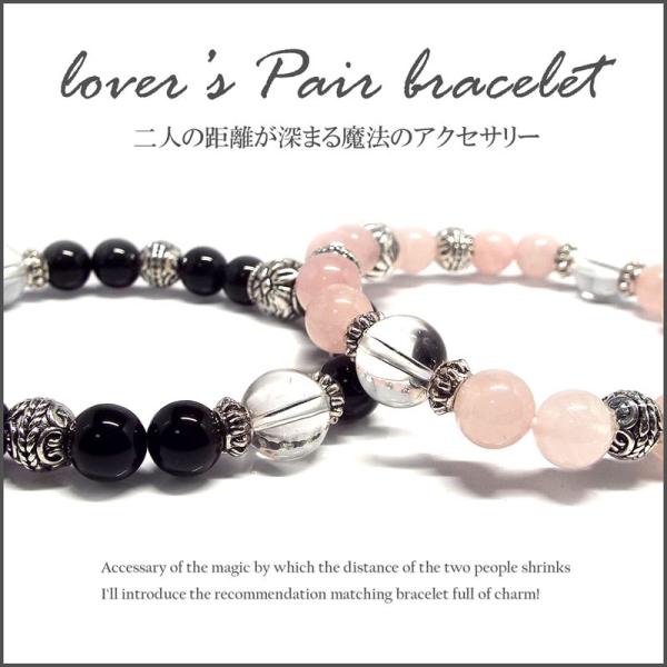 二人の距離が縮まる 魔法のアクセサリー ペア パワーストーンブレスレット オニキス ローズクォーツ 天然石