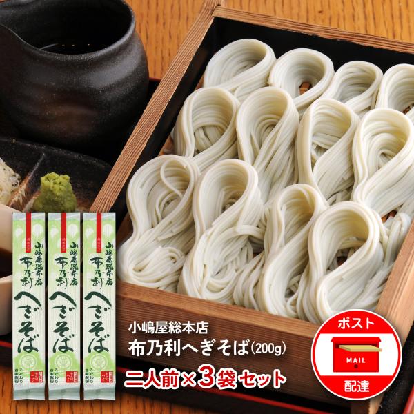 内容：200g×3袋賞味期限：商品に記載。約6ヶ月以上。原材料：そば粉、小麦粉、海藻(ふのり)、食塩生産地：新潟県十日町市　(株)小嶋屋総本店保存方法：直射日光を避け、湿度の低い所で常温で保存して下さい。商品説明：皇室献上品！新潟県十日町市...