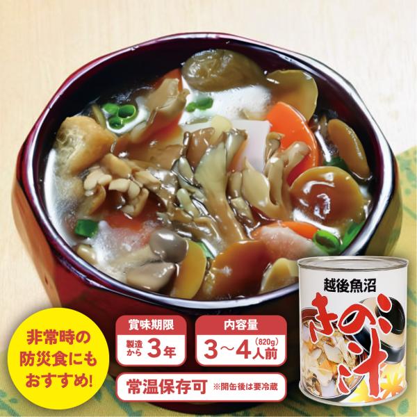 ※大沢加工の汁缶詰シリーズは合計12個までで1梱包です。主原料：大根、人参、平茸、舞茸、なめこ茸、こんにゃく、ごぼう、油揚げ　他アレルゲン：大豆、小麦、鶏、豚内容量：820g賞味期限：商品に記載、約２〜３年商品説明：なめこ、平茸、まいたけと...