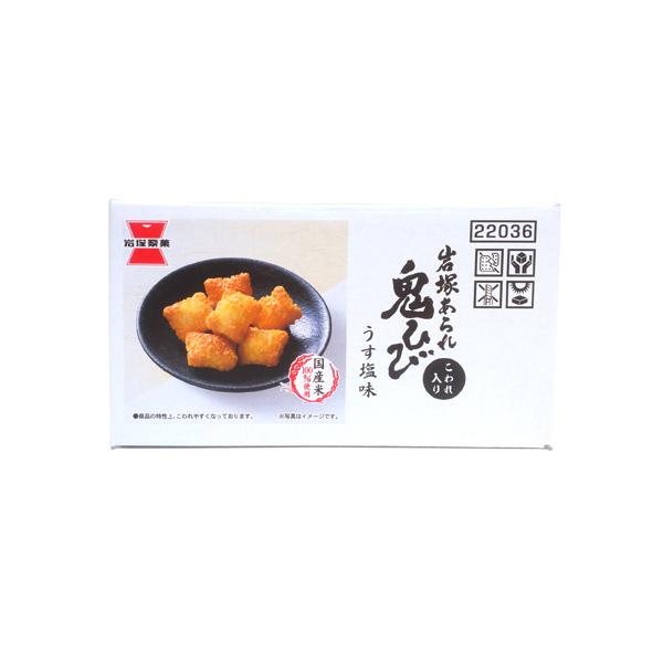 ※当商品は8個までで1梱包です。名称：米菓内容量：1箱(232g)賞味期限：約2ヶ月〜3ヶ月原材料：水稲もち米(国産)、もち粉(もち米 国産)、食物油脂、食塩/調味料(アミノ酸等)保存方法：直射日光、高温多湿をお避け下さい。製造者：岩塚製菓...