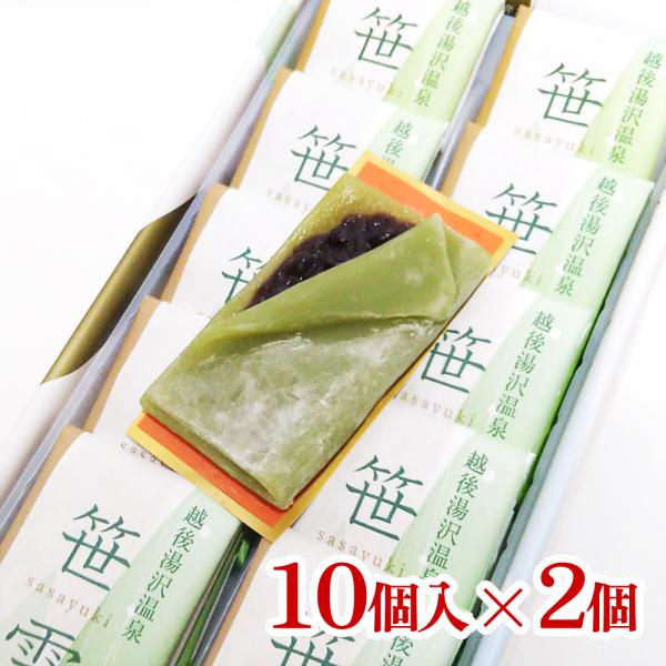 内容量:10コ入×2個セット原材料:(水飴、つぶあん(砂糖、小豆、水飴、寒天)、餅粉、マルトース、砂糖、米粉(新潟産こしひかり)、熊笹粉末/トレハース、ソルビット、カゼインNa、リン塩酸(Na)、増粘多糖類、乳化剤、(一部に乳成分・小麦を含...