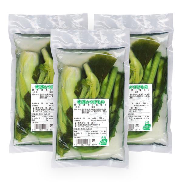 野沢菜漬け 塩味 3袋セット (200g×3袋) 幸源 新潟 お土産 お取り寄せ 爆買