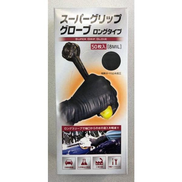 スーパーグリップグローブ　ロングタイプ（全長約30cm）ブラック　50枚入　M　1箱　