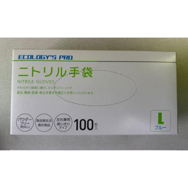 ECOLOGY’S PRO ニトリル手袋 パウダーフリー 食品衛生法適合商品 左右兼用 P-NRFL  「Lサイズ」 ブルー 100枚入 1箱