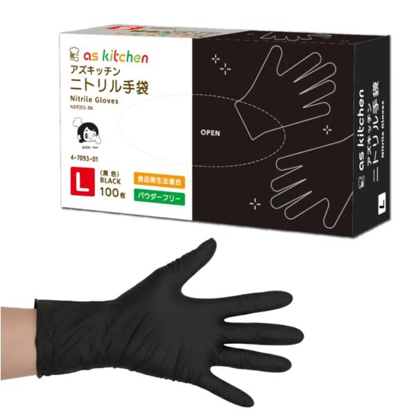 食品衛生法適合品 アズキッチン ニトリル手袋 ブラック Lサイズ 100枚入 NBR35L-BK 1箱