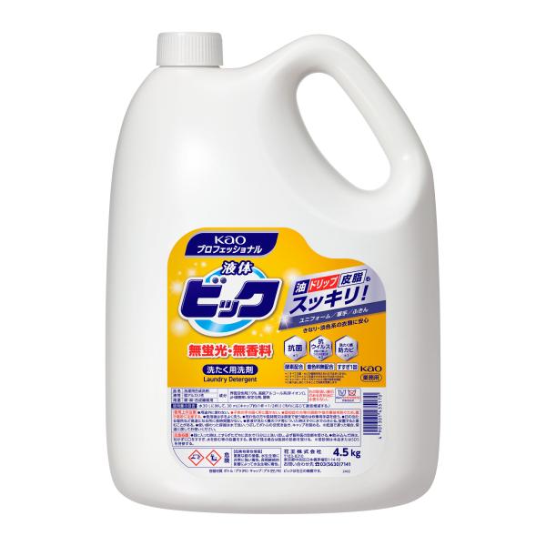 KAO 業務用 液体ビック　無蛍光・無香料　4.5kg×4本入 1箱