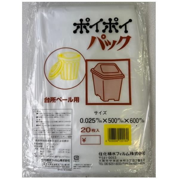 住化積水フィルム N9168 ポイポイパック 20型台所ペール用 透明 0.025×500×600mm 20枚入 1冊