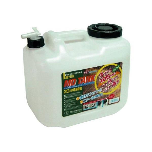 土井金属化成 北陸土井ヒシエス ウオータータンク MDタンク 20L