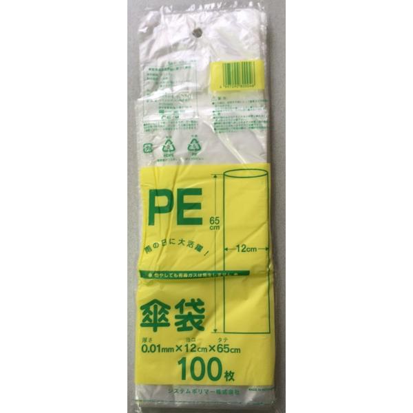◇雨の日に大活躍！○色：半透明○厚み：0.01mm○外形：120×650mm○原料樹脂：ポリエチレン○耐冷温度：−30度○入数：100枚