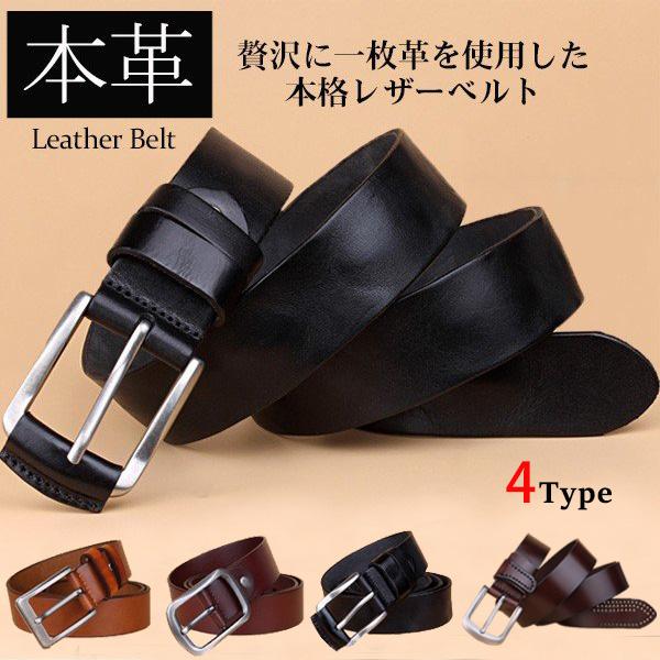 一枚の牛革を贅沢に使用 一枚革を使用した本革レザーベルト