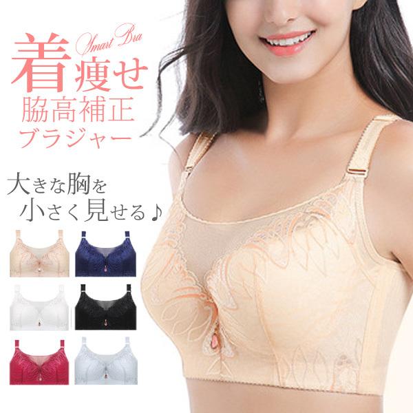ブラジャー 脇高 レディース 下着 小さく見せる 着痩せ インナー ブラジャー 脇高 レディース 下着 小さく見せる 着痩せ インナー