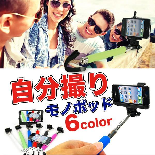 メール便のみ送料無料2 自分撮スティック棒 Iphone セルフタイマーは付いていません C Etc 012 N Mart 通販 Yahoo ショッピング