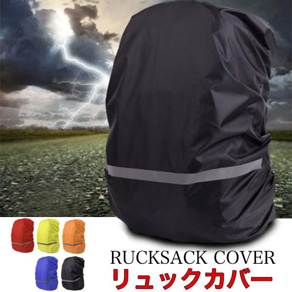 リュックカバー レインカバー 梅雨対策 バックカバー 防水 雨具 ザックカバー 反射材 通学 通勤 メール便のみ送料無料2 5月10日から日入荷予定 C Etc 265 N Mart 通販 Yahoo ショッピング