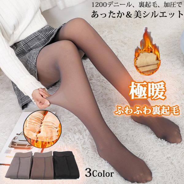 売り尽くしsale タイツ レディース 裏起毛 肌色 黒 10デニール ストッキング 暖か 着圧 透け感 防寒 保温 メール便のみ送料無料3 C Etc 329 N Mart 通販 Yahoo ショッピング