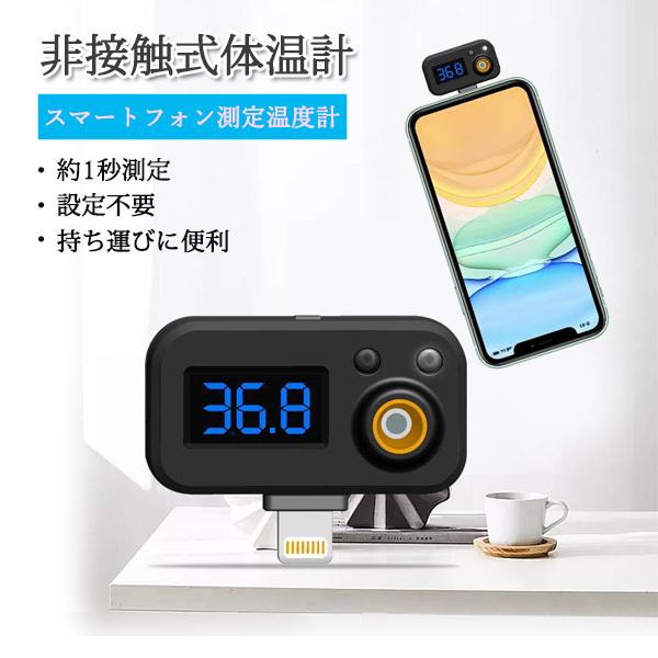 スマホ 温度計 非接触 スマホ温度計 Iphone センサー ポケット スマホ知能 便利 接続 メール便送料無料3 C Etc 340 ディライト 通販 Yahoo ショッピング