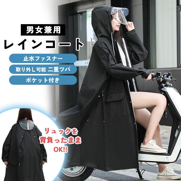 【特注品】着丈160cm 通学用レインコート（男女兼用） レインコート 男女兼用 通勤 通学 自転車 バイク ロング丈 長袖