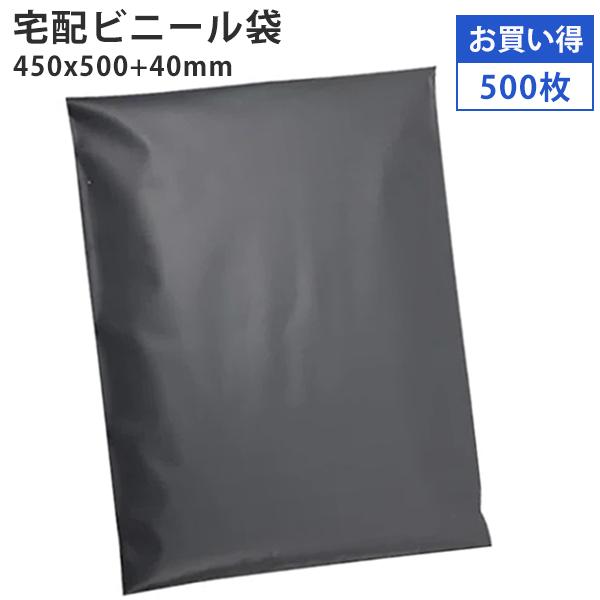 宅配ビニール袋 500枚 テープ付き 幅450×高さ500＋フタ40mm 厚み70