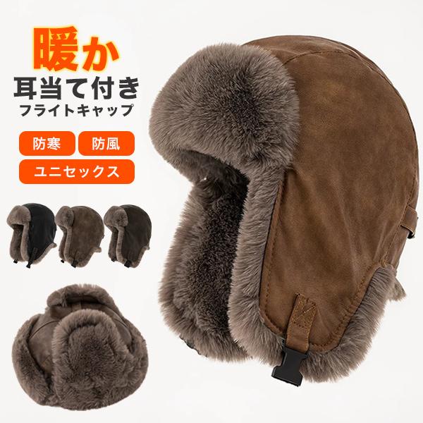 フライトキャップ 帽子 アビエーターキャップ パイロットキャップ ボア