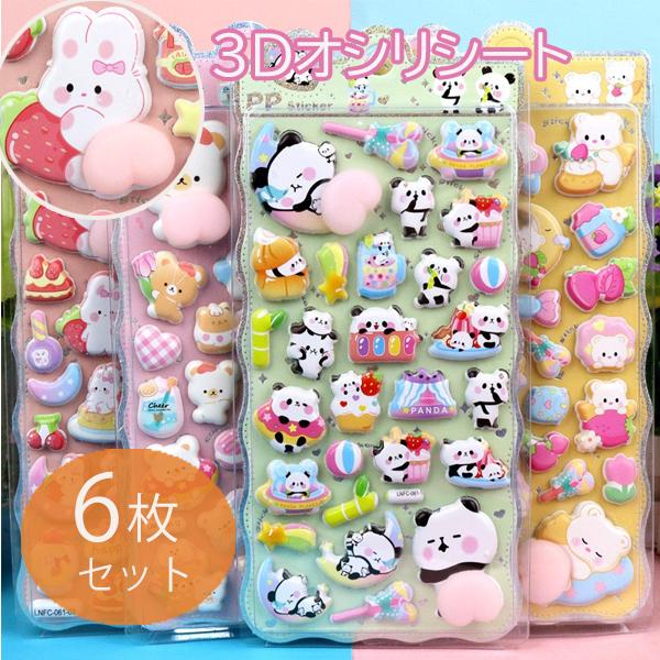■素材PVC■枚数※全種類1枚ずつの6枚セットです。■関連ワードおしりシール ぷくぷくシール ウォーターシール ボンボン お尻 ぷっくりシール ぷにぷにシール セット 安い キャラクター 可愛い 動物