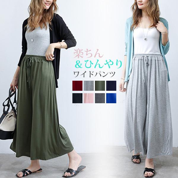 ワイドパンツ レディース ガウチョ ボトムス ゆったり ひんやり 楽ちん 快適 モダール 代 30代 40代 50代 メール便のみ送料無料2 C Lpts 026 N Mart 通販 Yahoo ショッピング