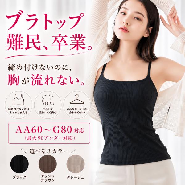 ブラトップ キャミソール ブラジャー 一体型 カップ付きキャミソール  大きいサイズ 綿100 バストアップ キャミソール インナー  締め付けない 送料無料