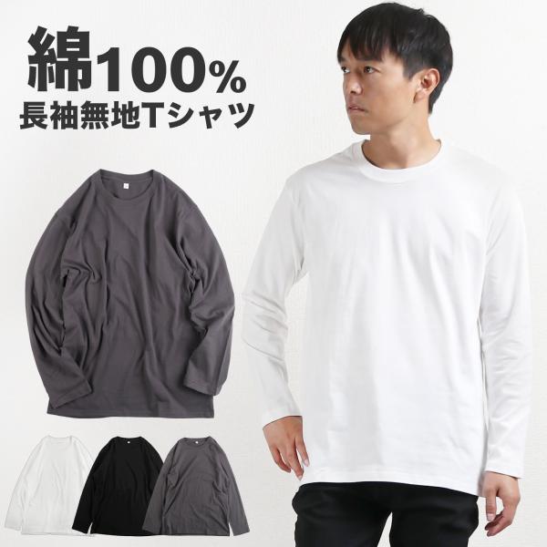 Tシャツ メンズ 長袖 トップス 無地 ロング丈 ロンT クルー