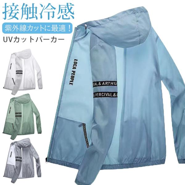 パーカー 薄手 夏 ラッシュパーカー 接触冷感 ラッシュガード 涼感 UVカット UVケア 紫外線対策 日焼け対策 日除け 日よけ ジップパーカー ひんやり 送料無料
