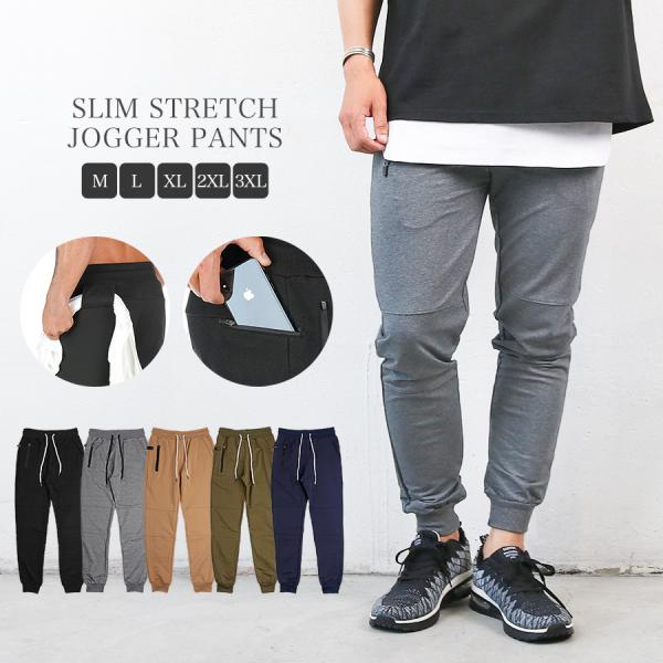 スウェットパンツ メンズ スリム ジップ ジョガー 細身 ジャージ