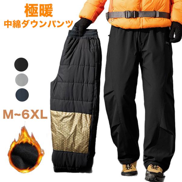 中綿パンツ 暖かい ダウンパンツ メンズ ボアパンツ ストレートパンツ