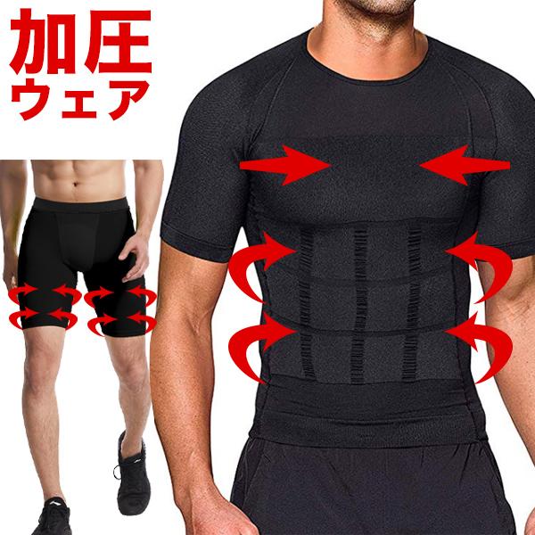 加圧 シャツ スパッツ 加圧シャツ 加圧Tシャツ 加圧トップス 加