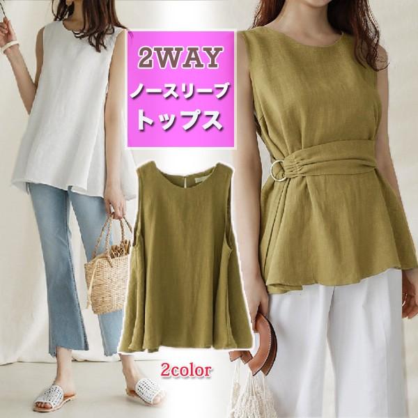 ノースリーブトップス レディース 2way Uネック シンプル ブラウス リネンシャツ おしゃれ 着まわし 夏メール便のみ送料無料2 C Sltop 2 N Mart 通販 Yahoo ショッピング