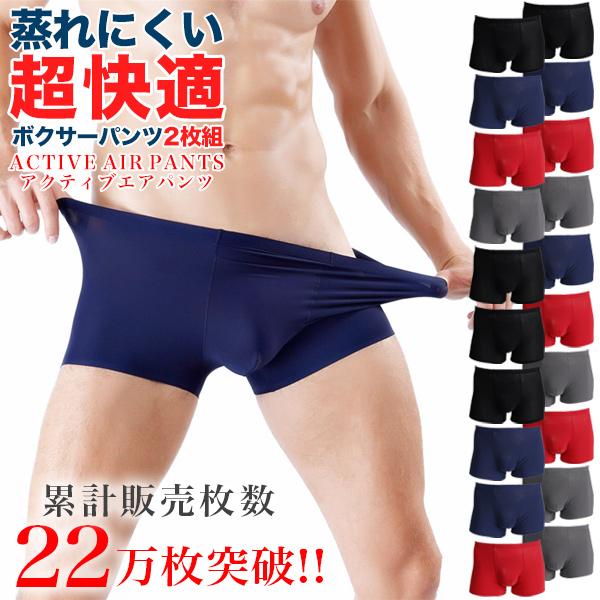 ボクサーパンツ メンズ パンツ 2枚セット シームレス 夏 おしゃれ