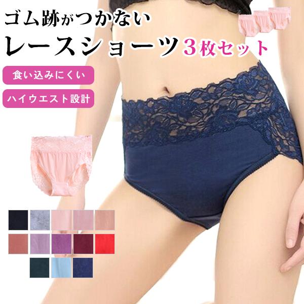 レース付きショーツ3枚セット クーポンで最大半額!!1,490円】ショーツ 3点セット ハイウエスト